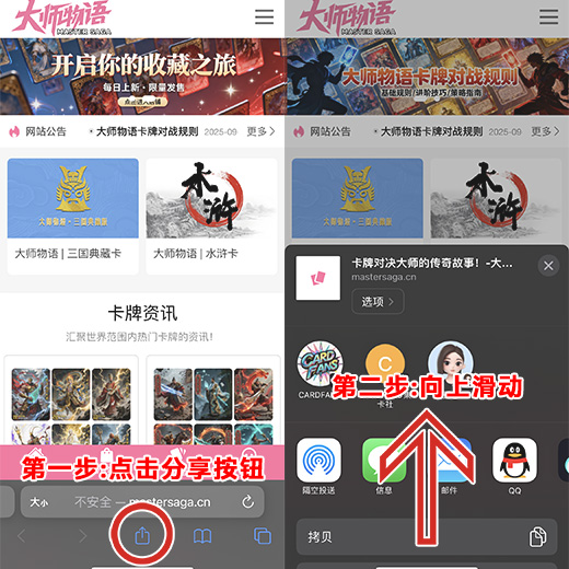 将“大师物语”添加到手机桌面（IOS）